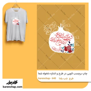 برچسب حرارتی طرح شب یلدا