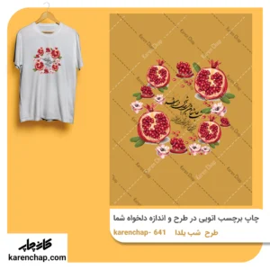 برچسب حرارتی طرح شب یلدا متن دار