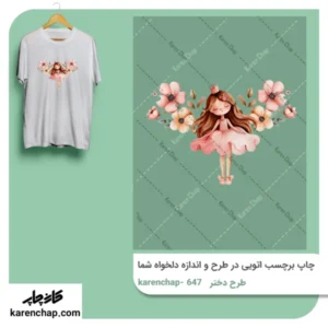 برچسب حرارتی طرح دختر باله رین