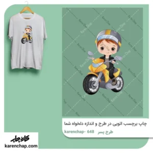 برچسب حرارتی طرح پسر متور سوار