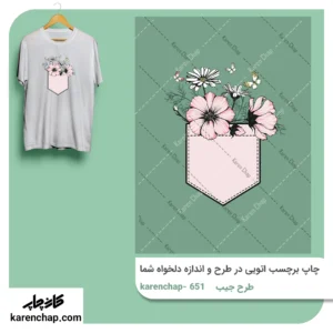 برچسب حرارتی طرح جیب گل