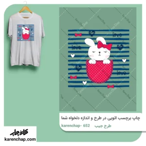 برچسب حرارتی طرح جیب خرگوش