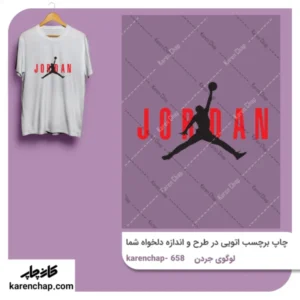 برچسب حرارتی طرح لگوی جردن