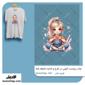 برچسب حرارتی طرح دختر نشسته بامزه