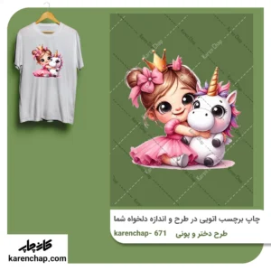 برچسب حرارتی طرح دختر و پونی کوچولو
