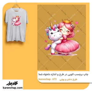برچسب حرارتی طرح دختر و پونی  صورتی