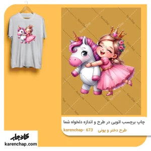برچسب حرارتی طرح دختر و پونی