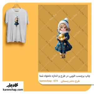 برچسب حرارتی طرح دختر زمستانی
