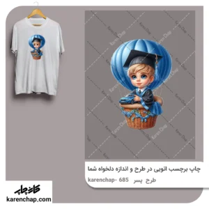 برچسب حرارتی طرح پسر فارق التحصیل