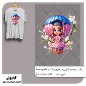 برچسب حرارتی طرح دختر فارق التحصیل