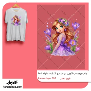 برچسب حرارتی طرح دختر بنفش