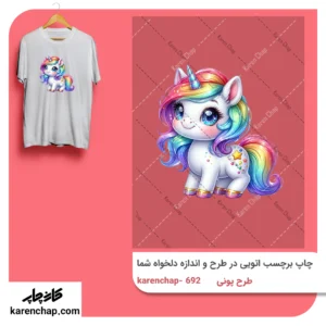 برچسب حرارتی طرح پونی کوچولو