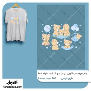 برچسب حرارتی طرح خرسی پسرونه