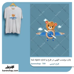 برچسب حرارتی طرح خرسی خلبان