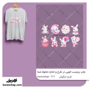 برچسب حرارتی طرح خرگوش