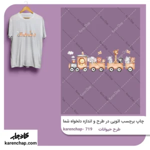 برچسب حرارتی طرح حیوانات