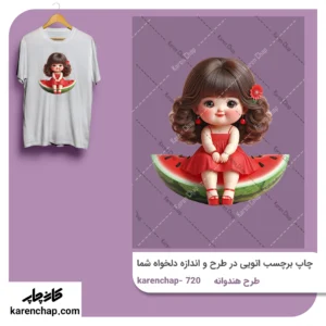 برچسب حرارتی طرح دختر و هندونه