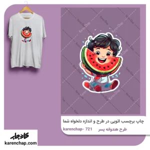 برچسب حرارتی طرح پسر هندونه