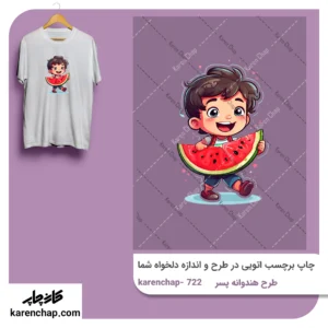 برچسب حرارتی طرح پسر و هندونه