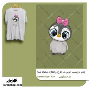 برچسب حرارتی طرح پنگوین دختر