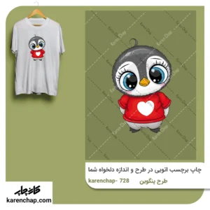 برچسب حرارتی طرح پنگوین بامزه