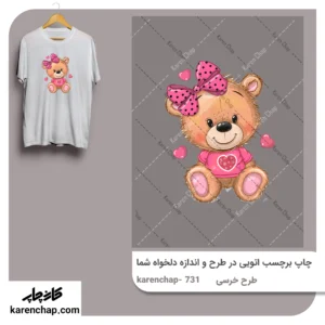 برچسب حرارتی طرح خرسی دخترونه کارتونی