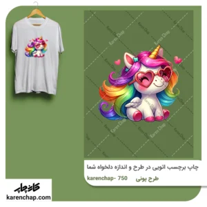 برچسب حرارتی طرح پونی رنگی