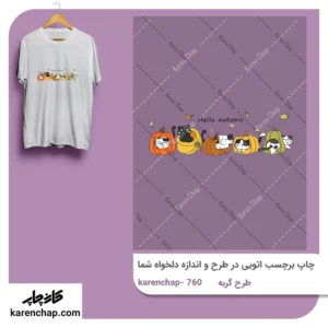 برچسب حرارتی طرح گربه ها در کدو