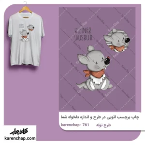 برچسب حرارتی طرح توله
