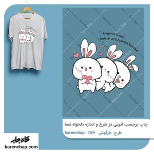 برچسب حرارتی طرح خرگوش چیپی