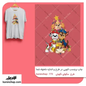 برچسب حرارتی طرح سگ های نگهبان درخت کریسمس
