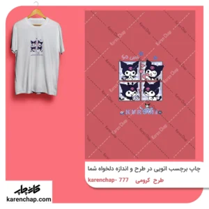 برچسب حرارتی طرح کرومی خیلی باحال