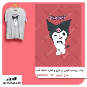 برچسب حرارتی طرح کرومی بازیگوش