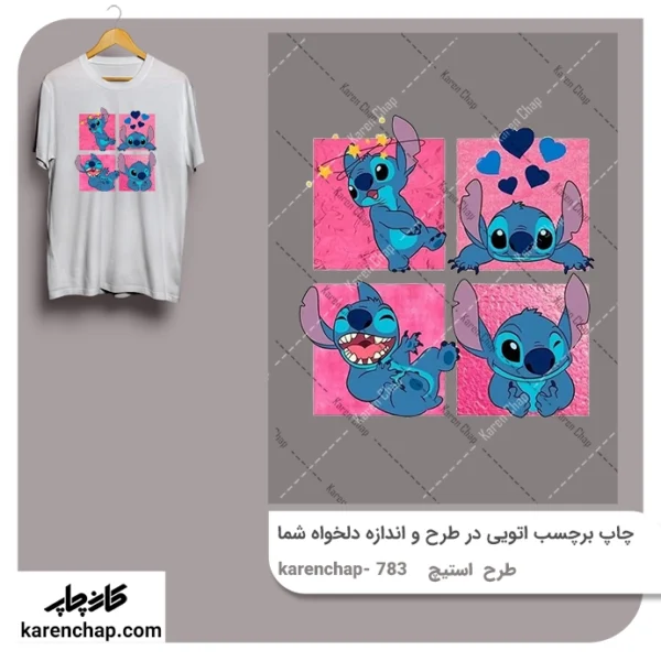 برچسب حرارتی طرح استیچ