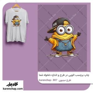 برچسب حرارتی طرح مینیمون