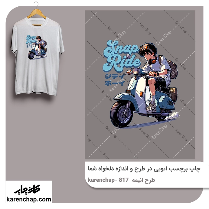 برچسب حرارتی طرح انیمه پسر