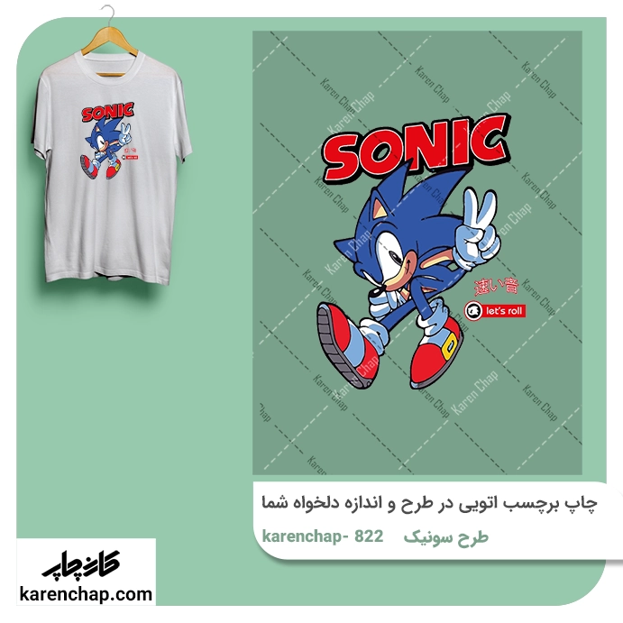 برچسب حرارتی طرح سونیک کارتونی