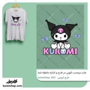 برچسب حرارتی طرح کرومی مهربون