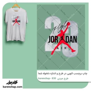 برچسب حرارتی طرح جردن