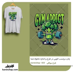 برچسب حرارتی طرح بروکلی