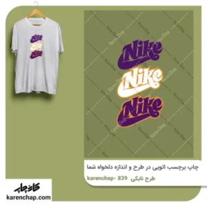 برچسب حرارتی طرح نایکی سفید و بنفش