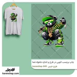 برچسب حرارتی طرح خرسی رپر سبز