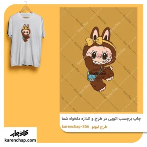 برچسب حرارتی طرح لبوبو قهوه ای کارتونی