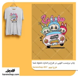 برچسب حرارتی طرح لبوبو کارتونی بچه گانه