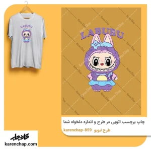 برچسب حرارتی طرح لبوبو بنفش بچه گانه