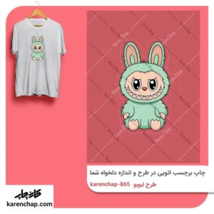 برچسب حرارتی طرح لبوبو سبز نشسته