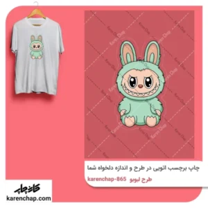 برچسب حرارتی طرح لبوبو سبز نشسته