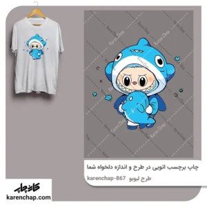 برچسب حرارتی طرح لبوبو کوسه