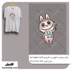 برچسب حرارتی طرح لبوبو کودکانه