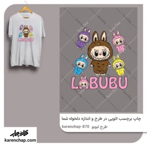 برچسب حرارتی طرح لبوبو بچه گانه